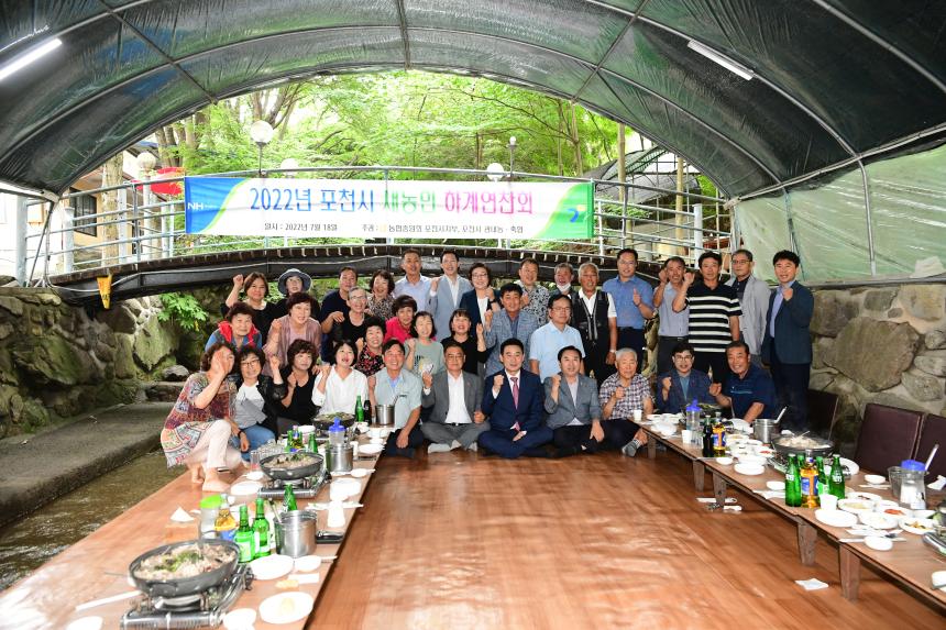 포천시 새농민회 하계연찬회