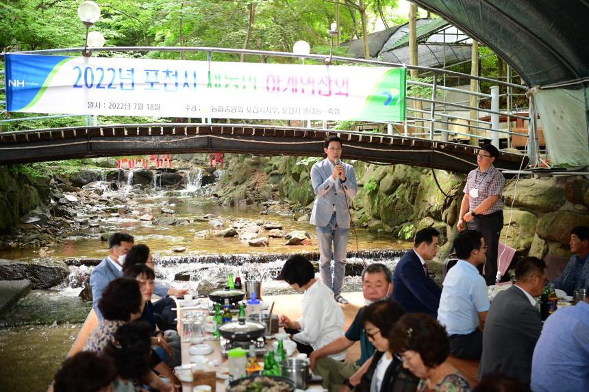 포천시 새농민회 하계연찬회 - 5