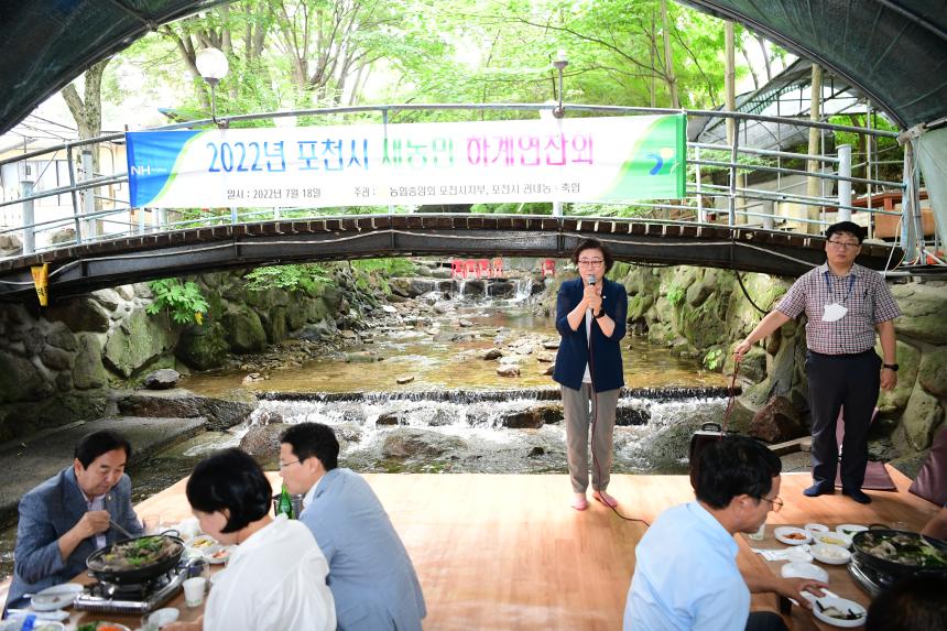 포천시 새농민회 하계연찬회 - 6