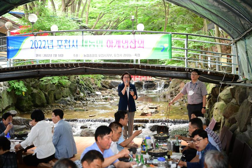 포천시 새농민회 하계연찬회 - 10