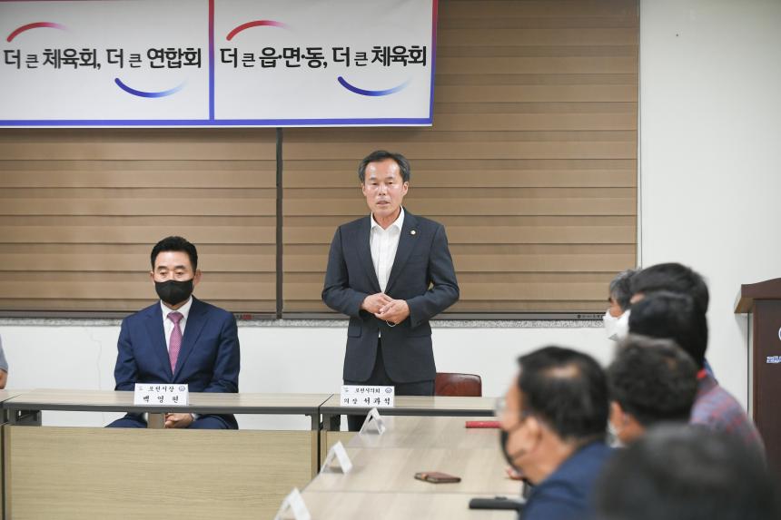 읍면동 체육회장 회의 - 3