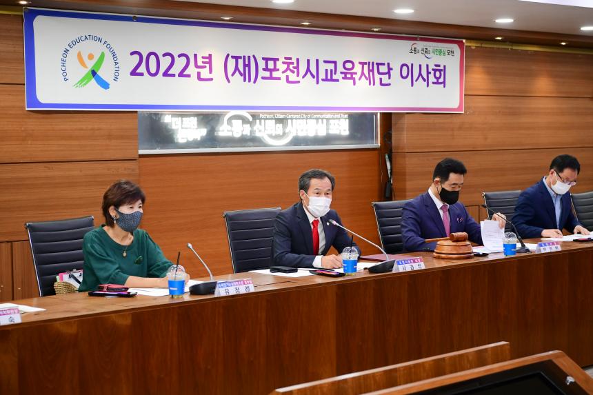 (재)포천시교육재단 이사회 - 3