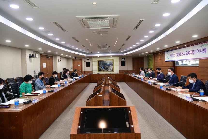 (재)포천시교육재단 이사회