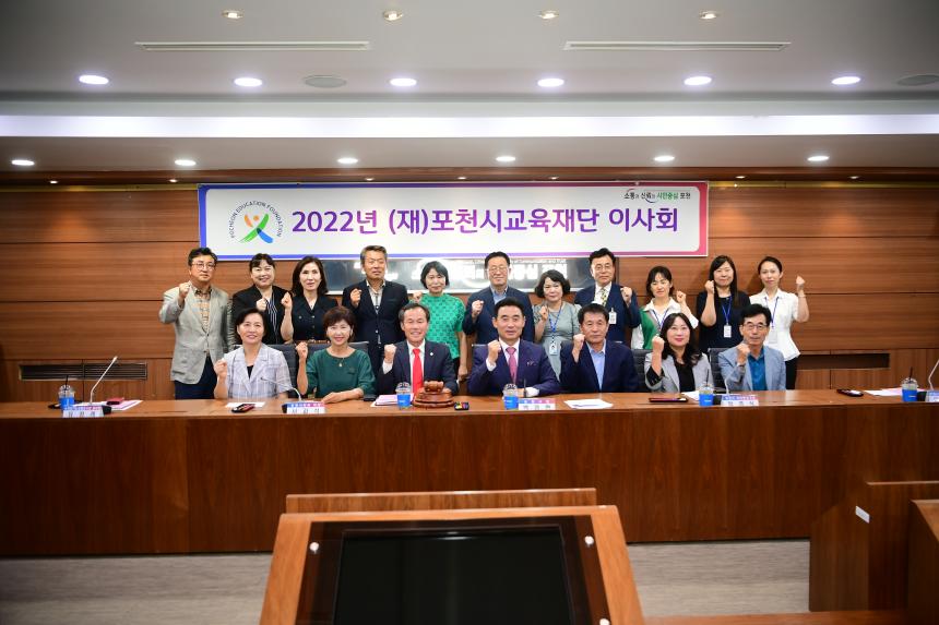 (재)포천시교육재단 이사회 - 6