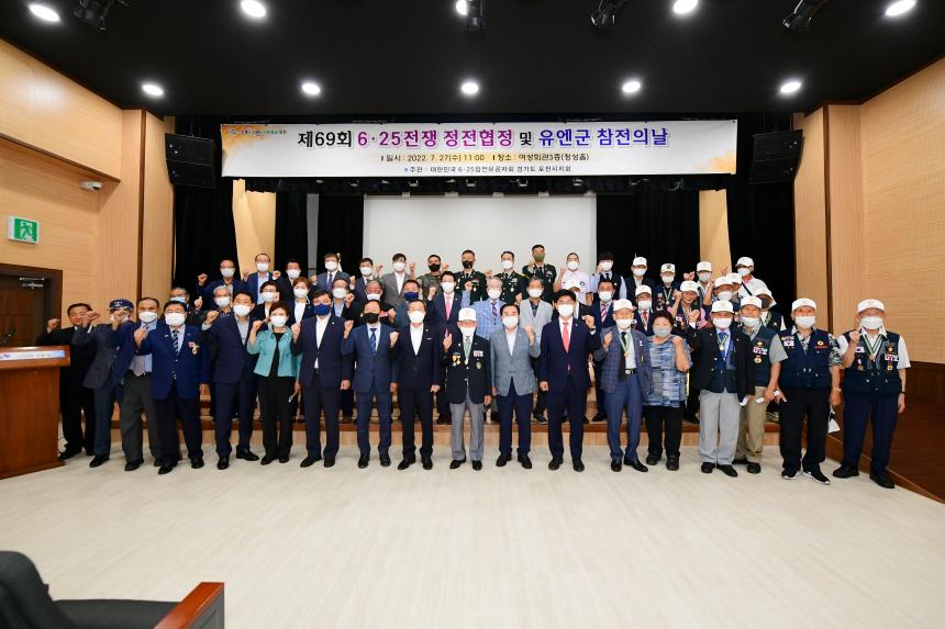 6.25전쟁 정전협정 및 유엔군 참전의날