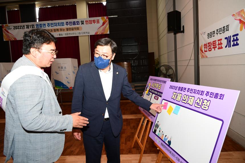 영중면 주민자치회 사전투표 - 8