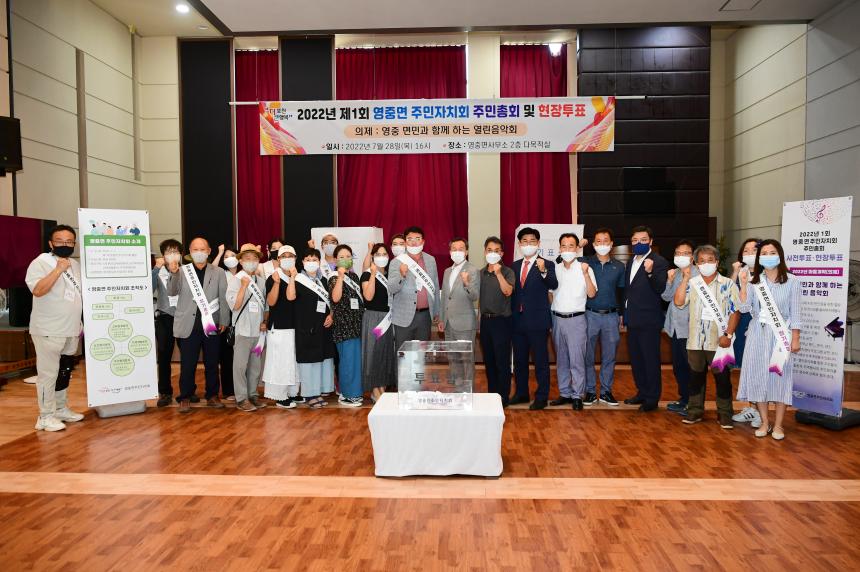 영중면 주민자치회 사전투표