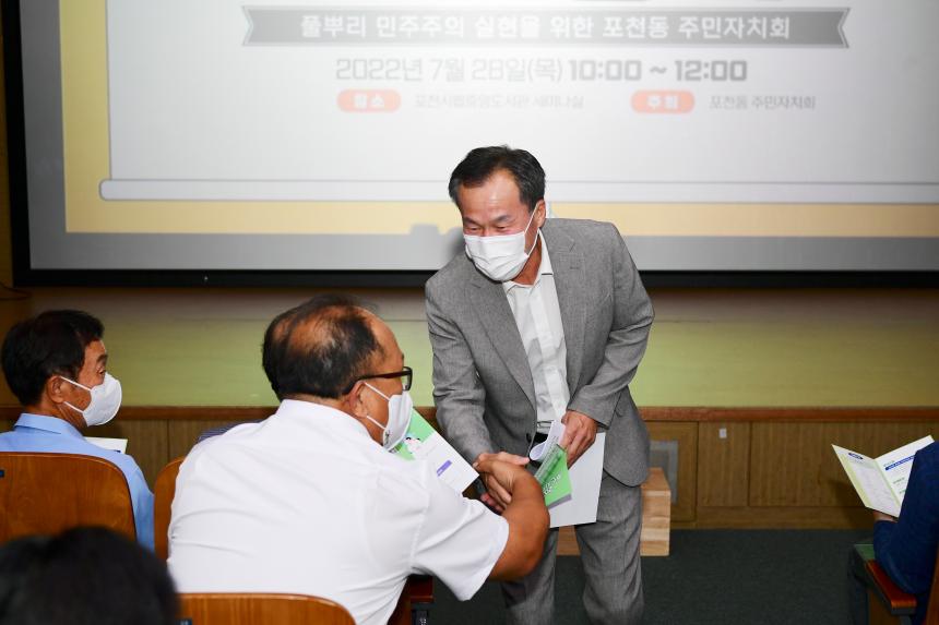 포천동 주민자치회 주민총회 - 2