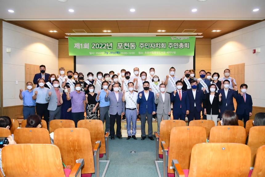 포천동 주민자치회 주민총회