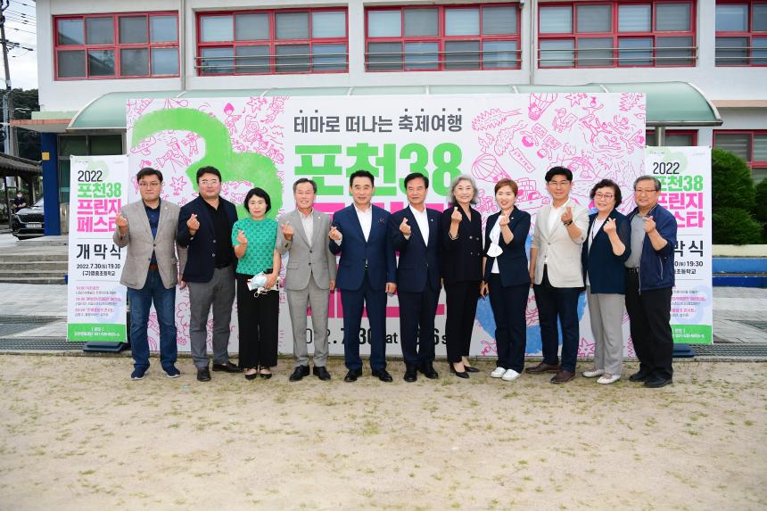 포천38 프린지페스타