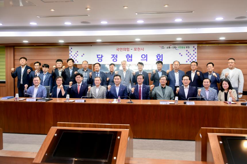 포천시-국민의 힘 당정협의회