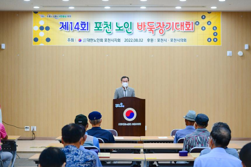 제14회 포천노인 바둑장기대회