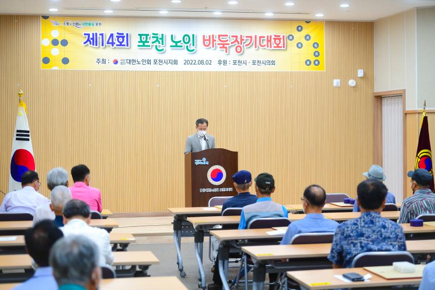 제14회 포천노인 바둑장기대회 - 9