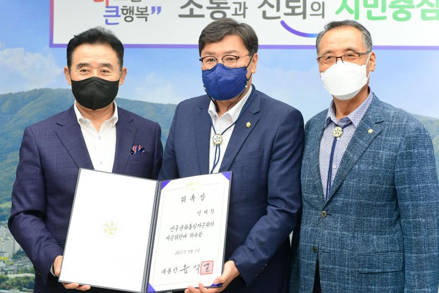 민주평화통일 자문위원회 위촉장 전수식 - 4