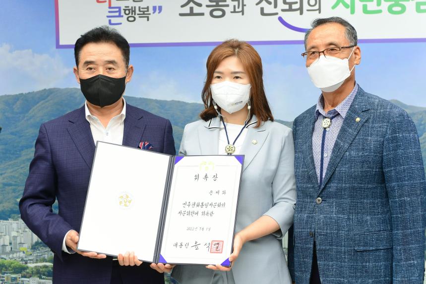 민주평화통일 자문위원회 위촉장 전수식 - 6