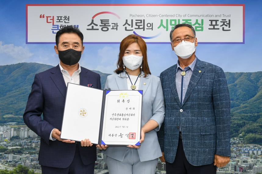 민주평화통일 자문위원회 위촉장 전수식 - 7