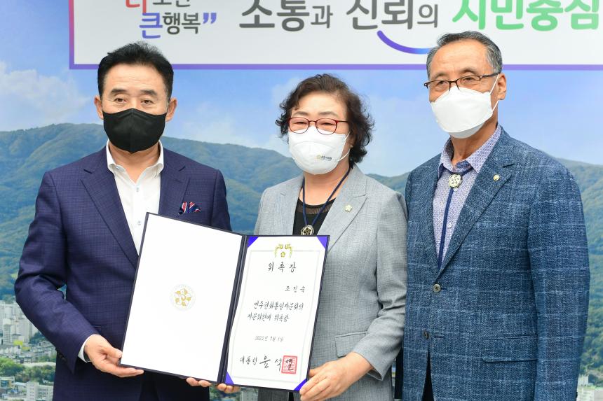 민주평화통일 자문위원회 위촉장 전수식 - 8