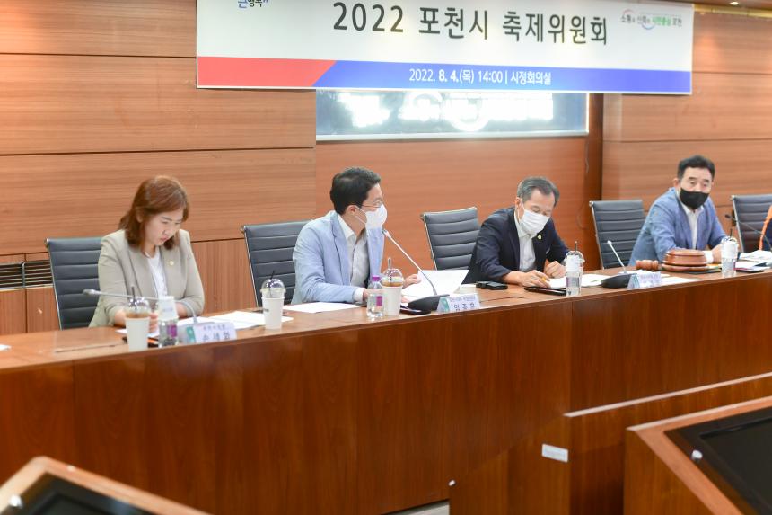 2022년 포천시 축제위원회 - 20