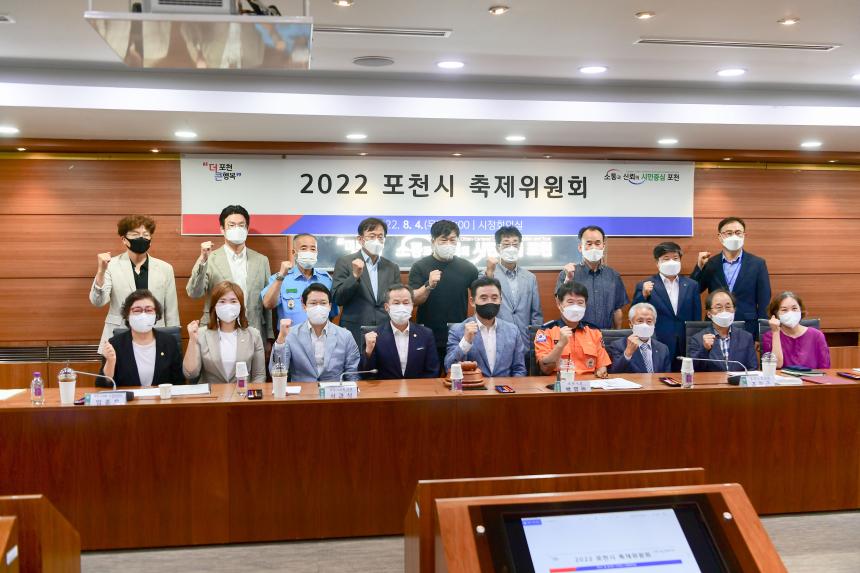 2022년 포천시 축제위원회 - 28