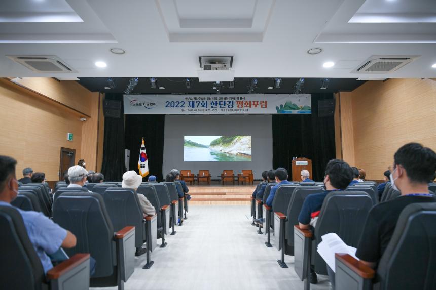 제7회 한탄강 평화포럼 - 1