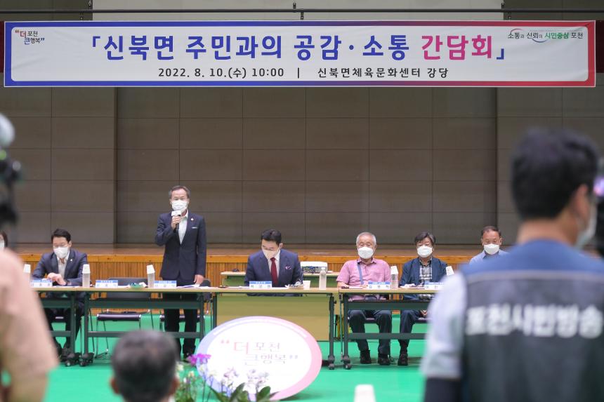 신북면 주민과의 공감소통간담회 - 9