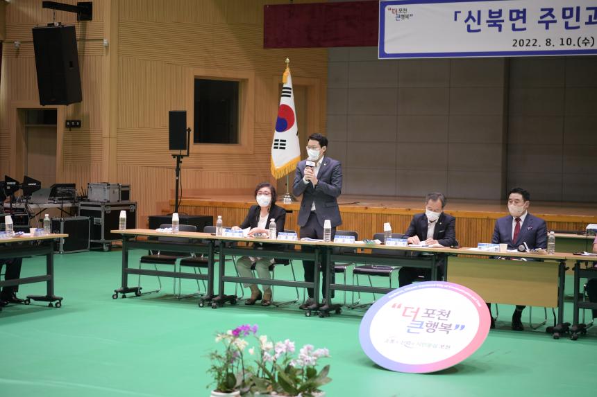 신북면 주민과의 공감소통간담회 - 25