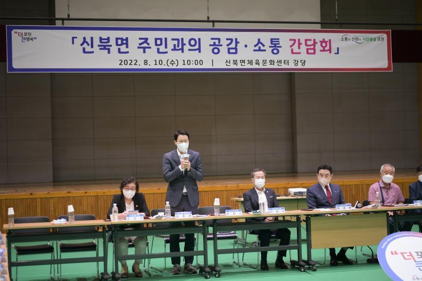 신북면 주민과의 공감소통간담회 - 28