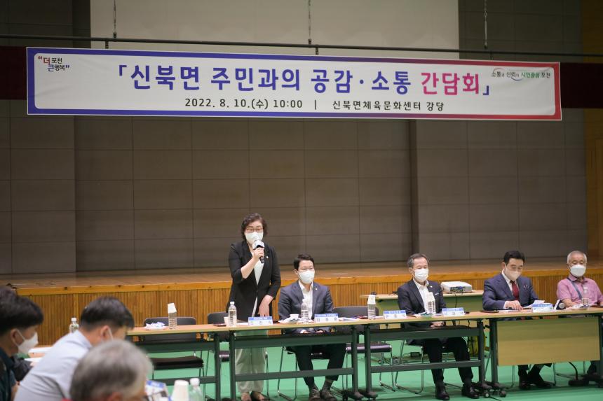 신북면 주민과의 공감소통간담회 - 31