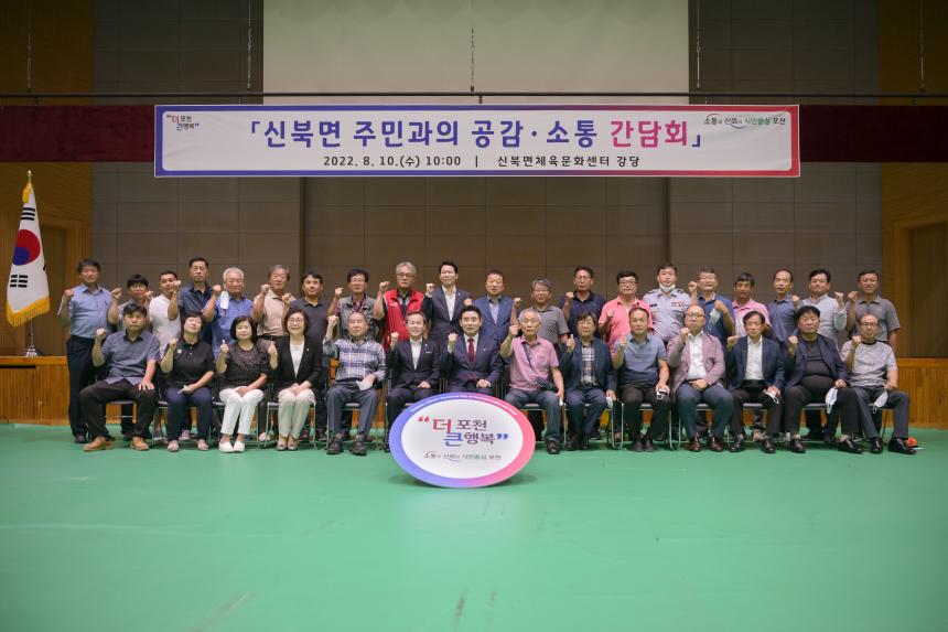 신북면 주민과의 공감소통간담회