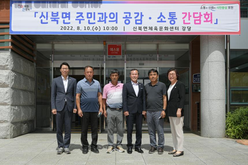 신북면 주민과의 공감소통간담회 - 36