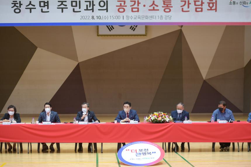 창수면 주민과의 공감소통간담회 - 28