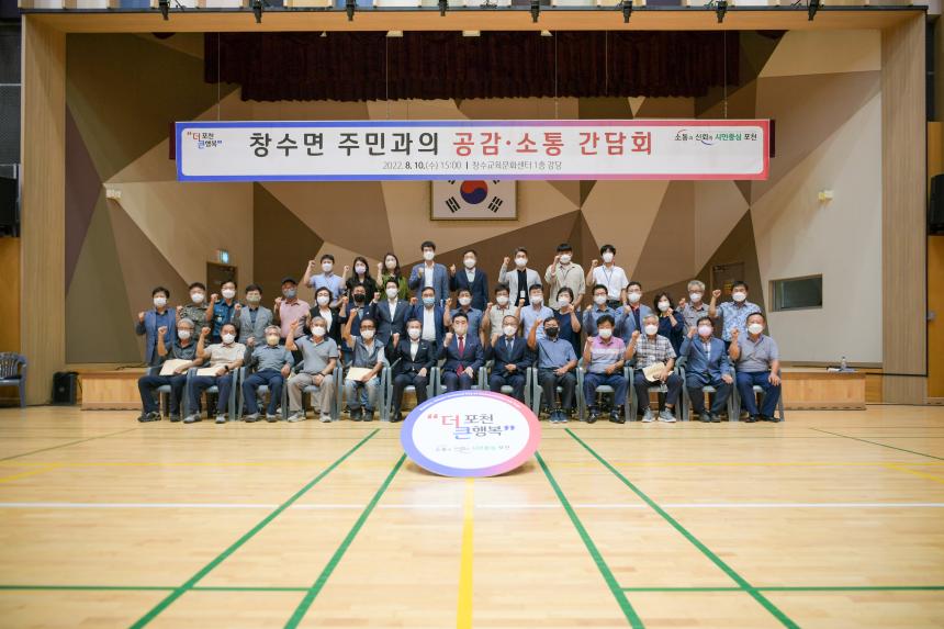 창수면 주민과의 공감소통간담회 - 33