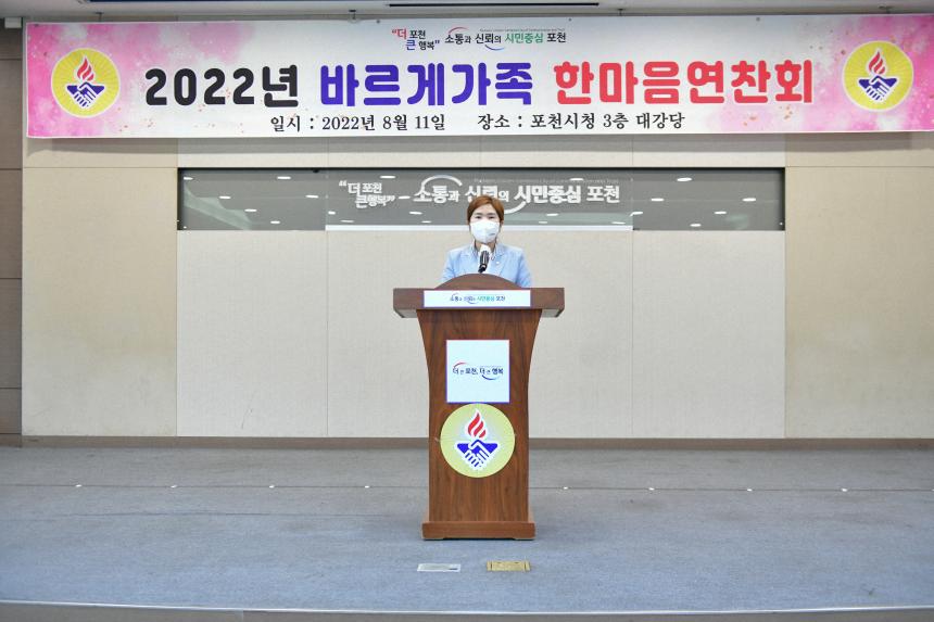 바르게가족 한마음연찬회 - 2