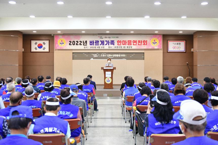 바르게가족 한마음연찬회 - 6