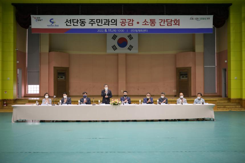 선단동 주민과의 공감소통간담회 - 9
