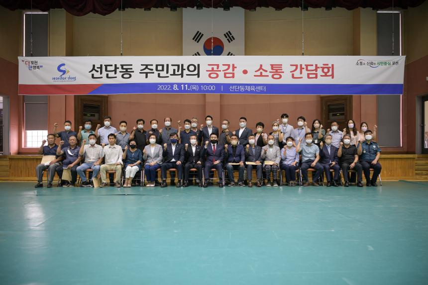 선단동 주민과의 공감소통간담회 - 44