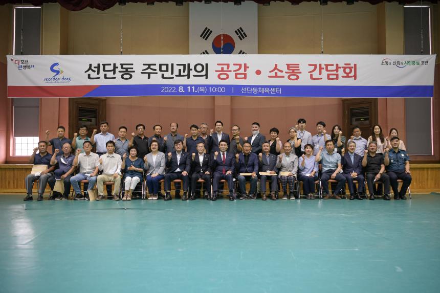 선단동 주민과의 공감소통간담회