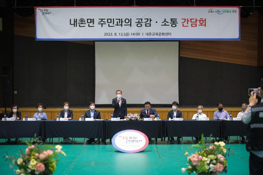 내촌면 주민과의 공감소통간담회 - 7