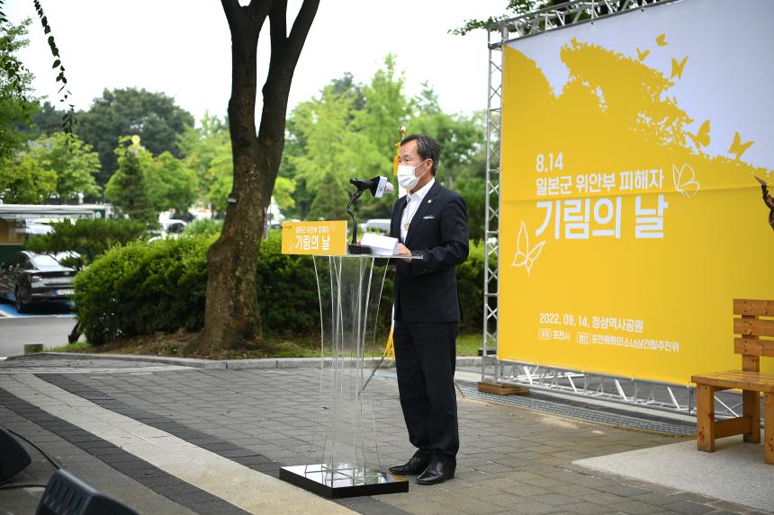 일본군 위안부 피해자 기림의 날 기념식 - 20