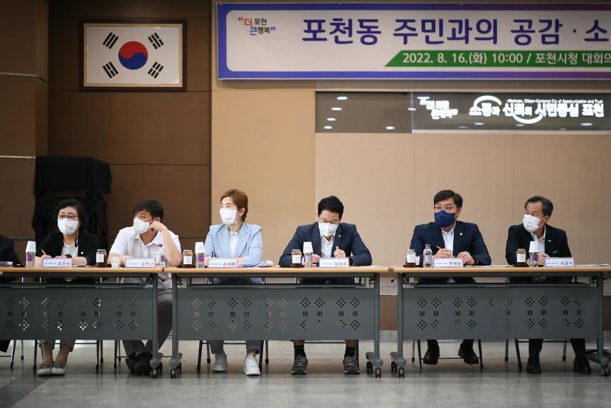 포천동 주민과의 공감소통간담회 - 23