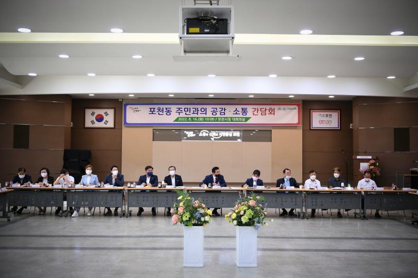포천동 주민과의 공감소통간담회 - 26