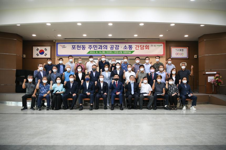 포천동 주민과의 공감소통간담회 - 51