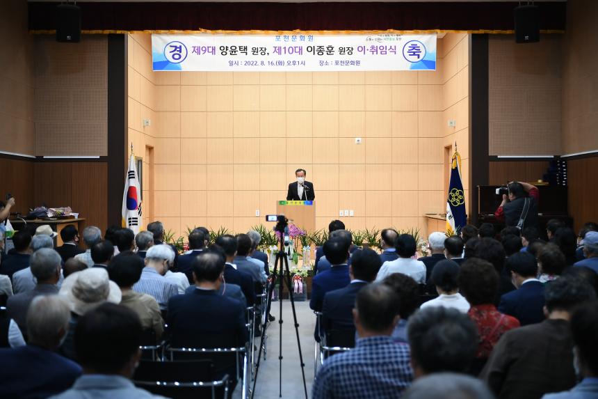 포천문화원장 이취임식