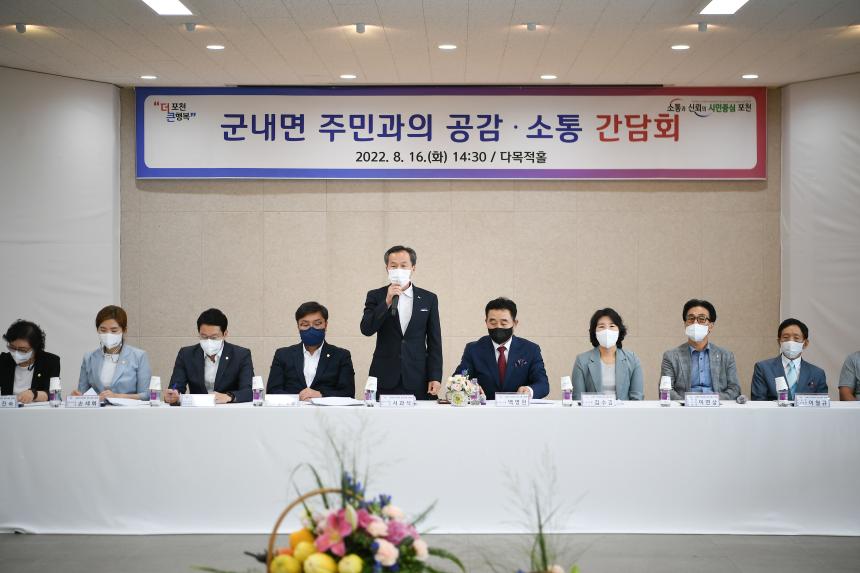 군내면 주민과의 공감소통간담회 - 9