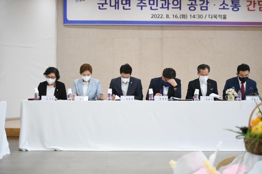 군내면 주민과의 공감소통간담회 - 20