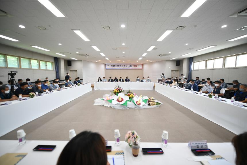 군내면 주민과의 공감소통간담회 - 23