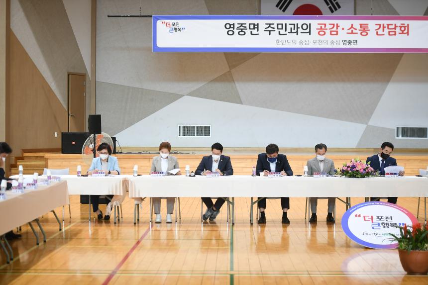 영중면 주민과의 공감소통간담회 - 28