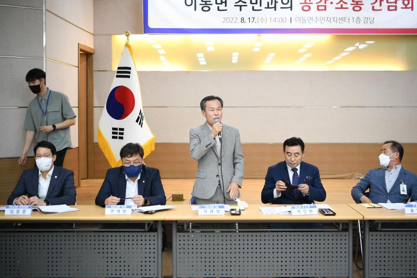 영중면 주민과의 공감소통간담회 - 35