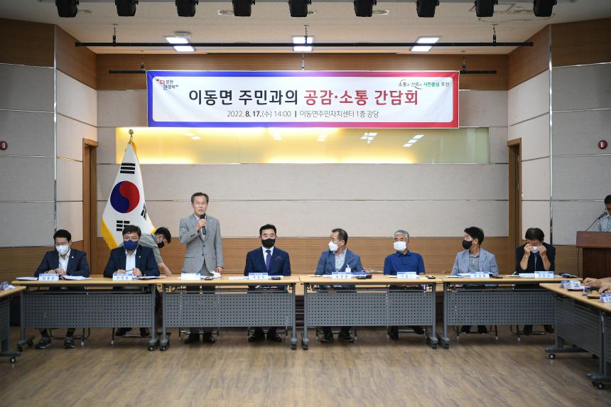 영중면 주민과의 공감소통간담회 - 47