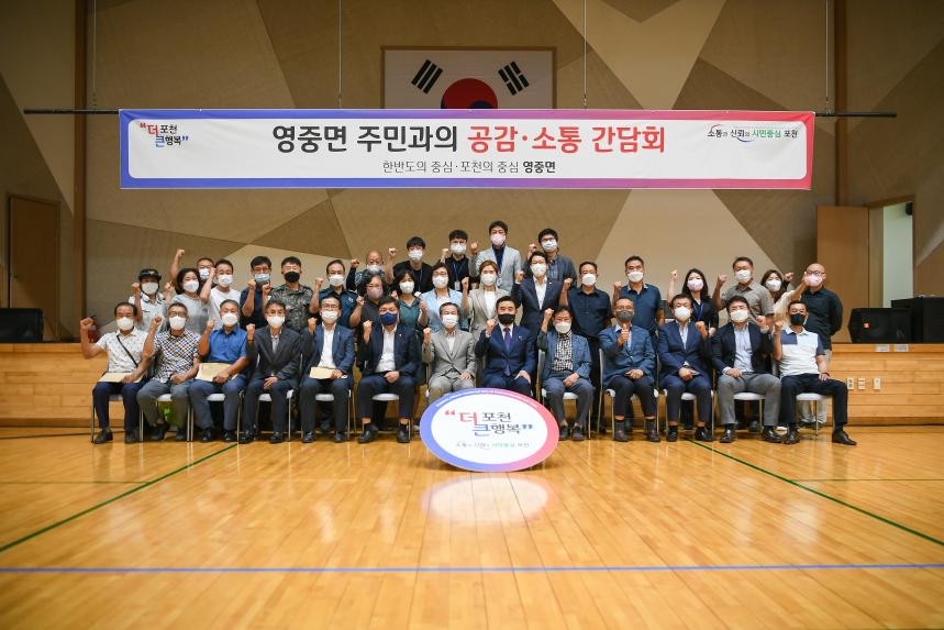 영중면 주민과의 공감소통간담회 - 75